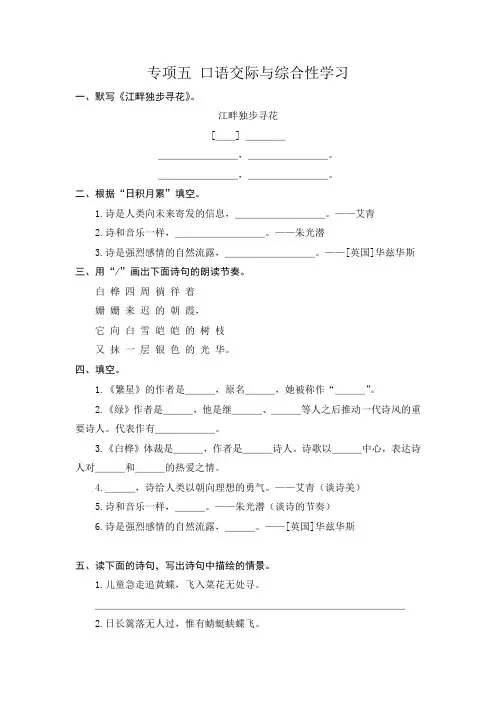 人教部编版小学四年级下册语文试题--专项五口语交际与综合性学习(含答案)