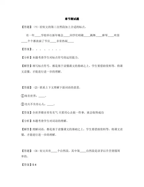 小学语文人教版(2001)四年级上册第二单元8 世界地图引出的发现-章节测试习题(1)