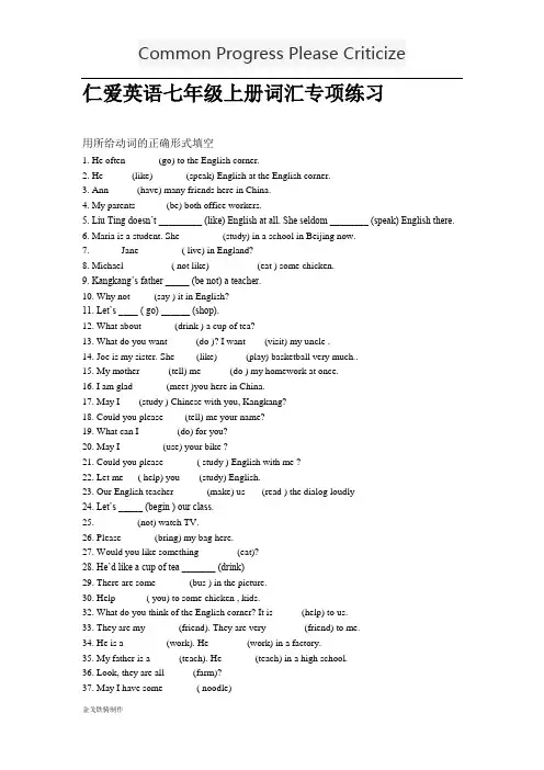 仁爱版英语七年级上册词汇专项练习
