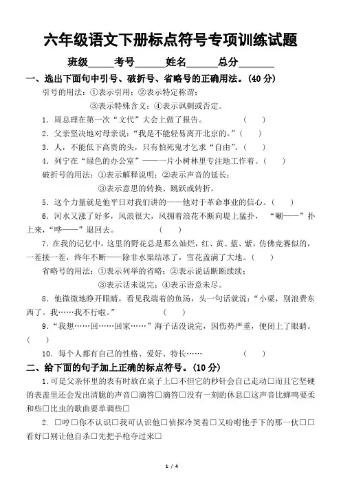 小学语文部编版六年级下册标点符号专项训练试题