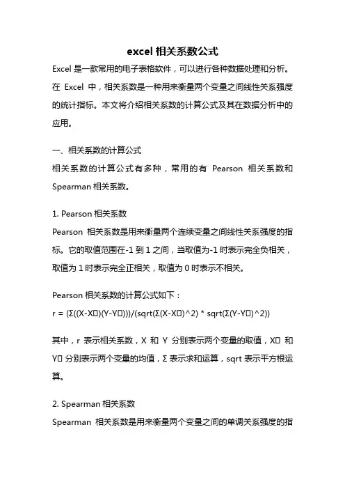 excel相关系数公式