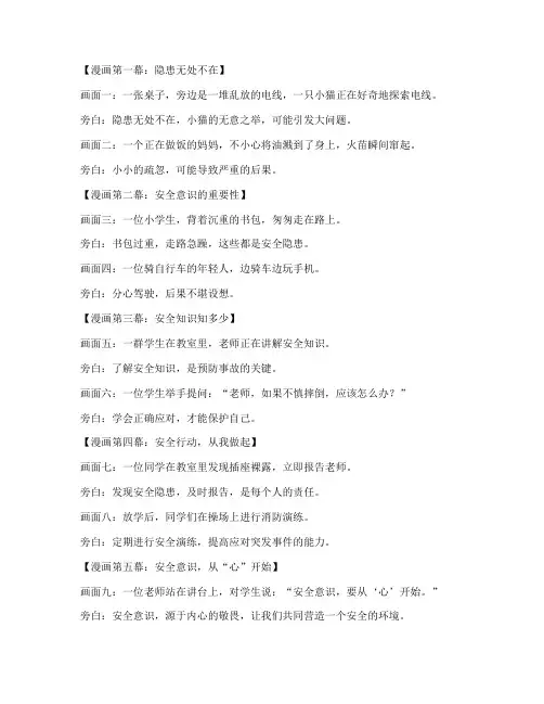 安全教育主题小漫画