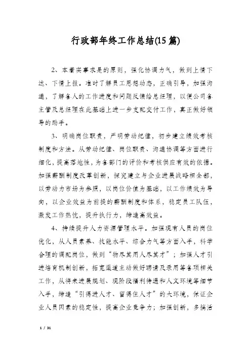行政部年终工作总结(15篇)