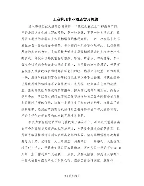 工商管理专业酒店实习总结(4篇)