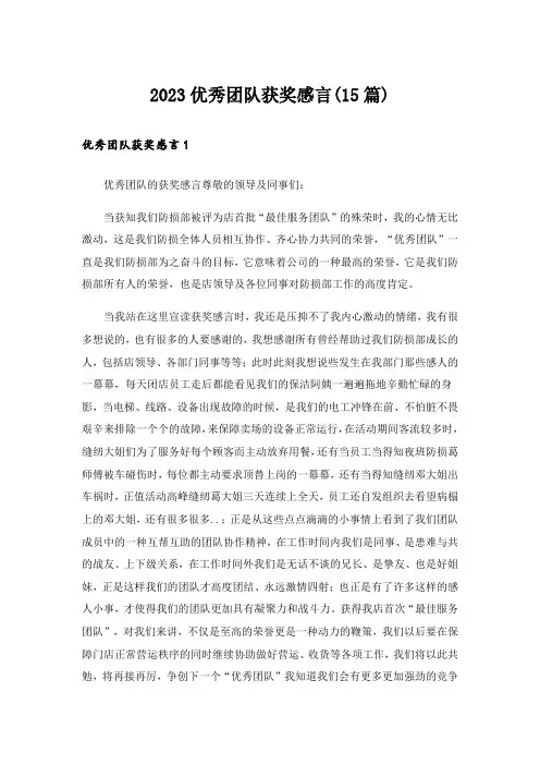 2023优秀团队获奖感言(15篇)