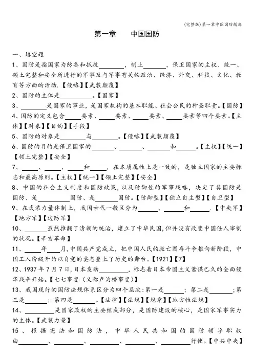 (完整版)第一章中国国防题库