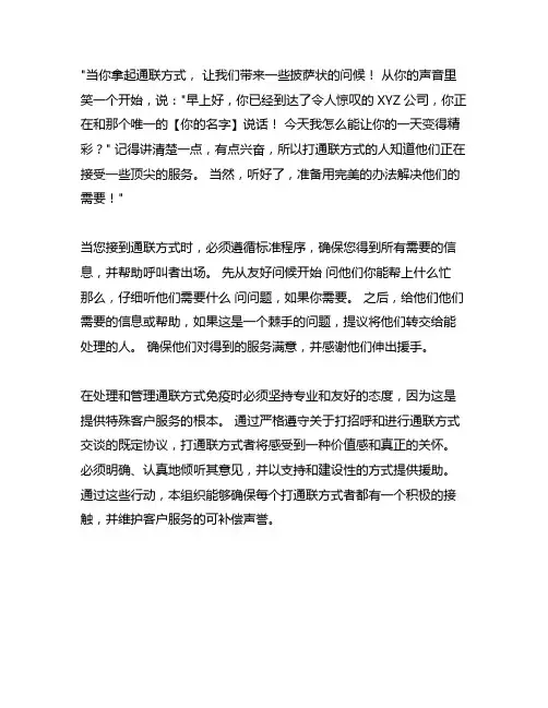 电话接待标准话术及接听电话流程