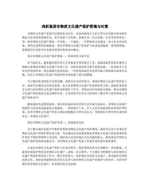 浅析基层非物质文化遗产保护困境与对策