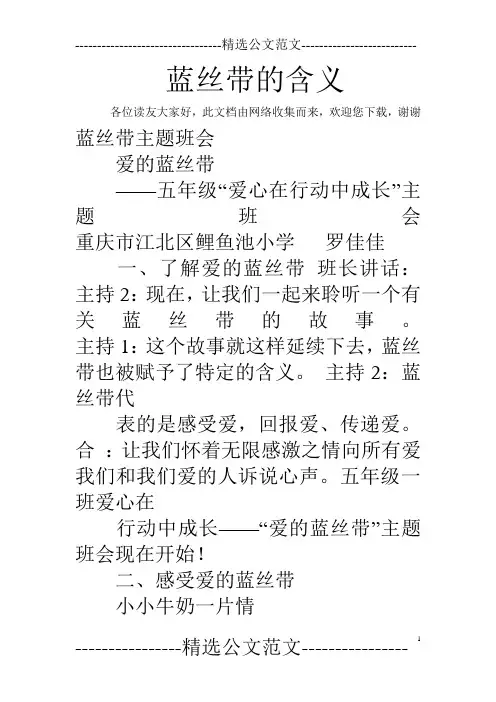 蓝丝带的含义