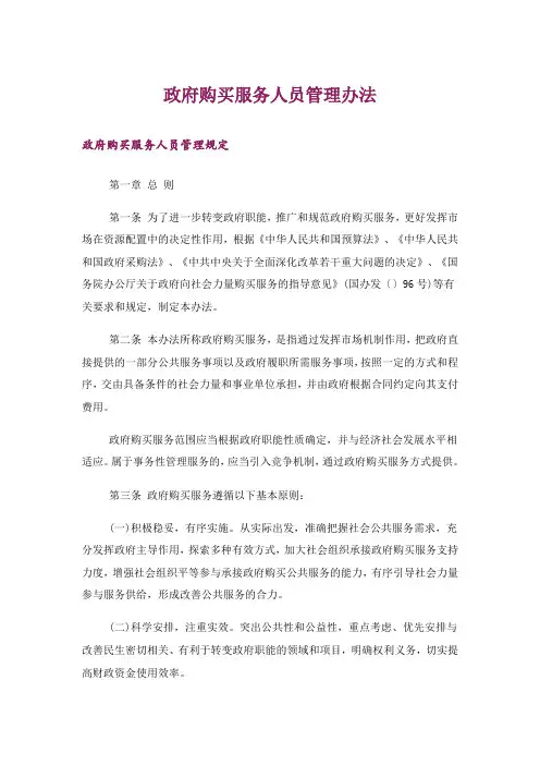 政府购买服务人员管理办法