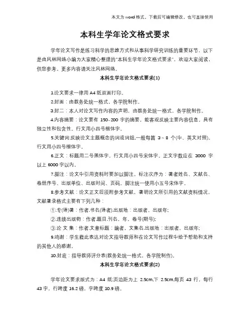 本科生学年论文格式要求