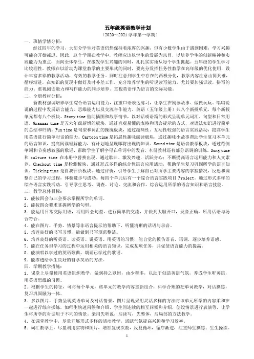 新译林版英语五上全册教案