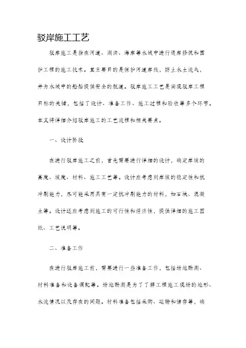 驳岸施工工艺
