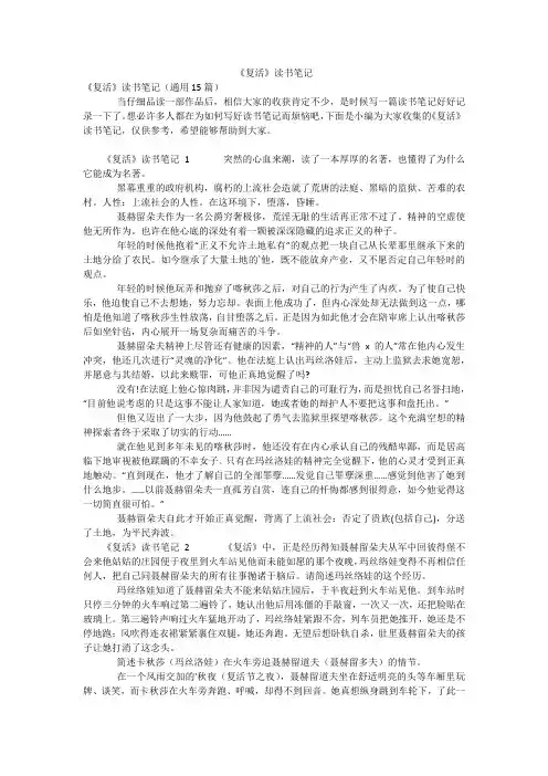 《复活》读书笔记