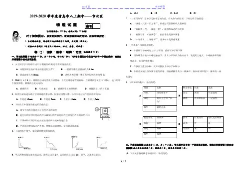 青岛市市北区(统考)2019-2020第一学期八年级期中考试卷(含答案)