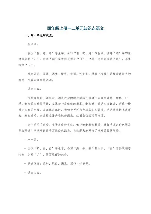 四年级上册一二单元知识点语文