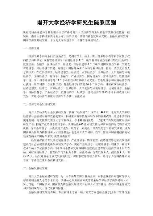 南开大学经济学研究生院系区别