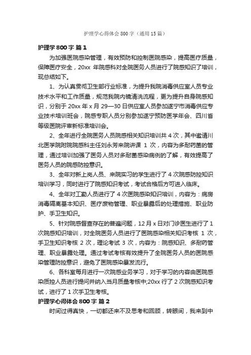 护理学心得体会800字（通用15篇）