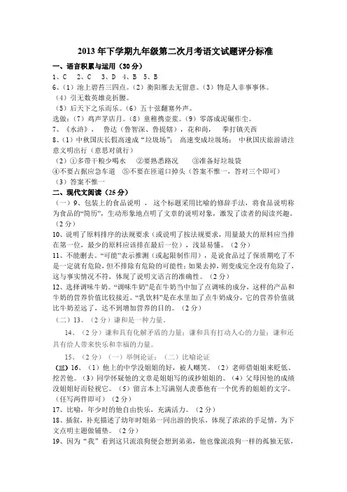 2013年下学期九年级第二次月考语文答案.doc