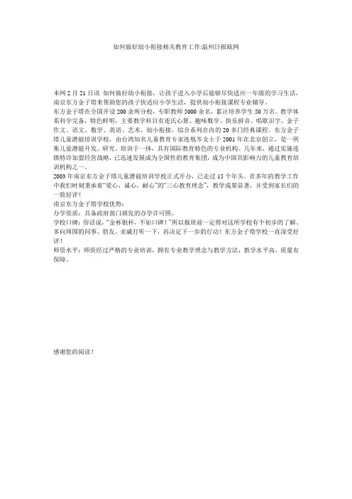 如何做好幼小衔接相关教育工作-温州日报瓯网