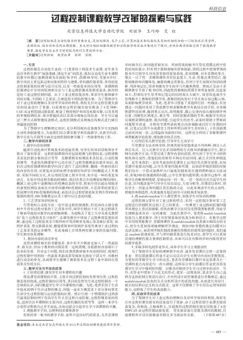 过程控制课程教学改革的与实践