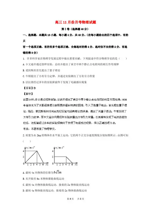 高三物理11月月考试题(含解析)新人教版 (2)