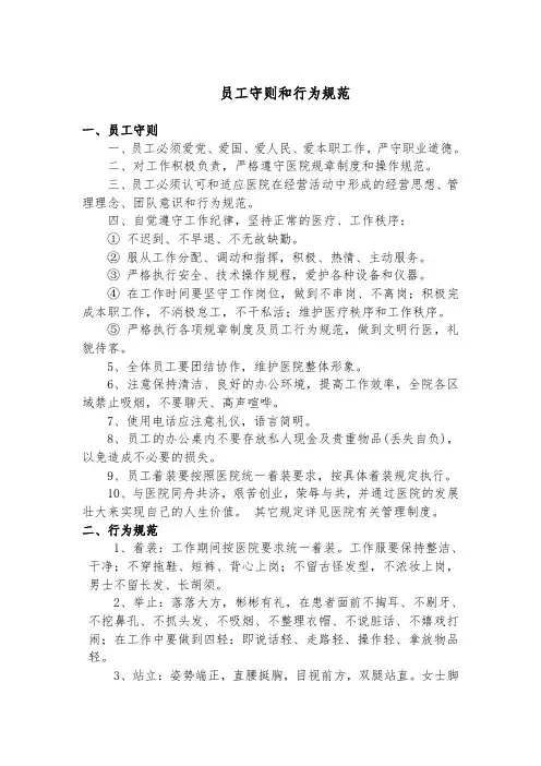 员工守则和行为规范
