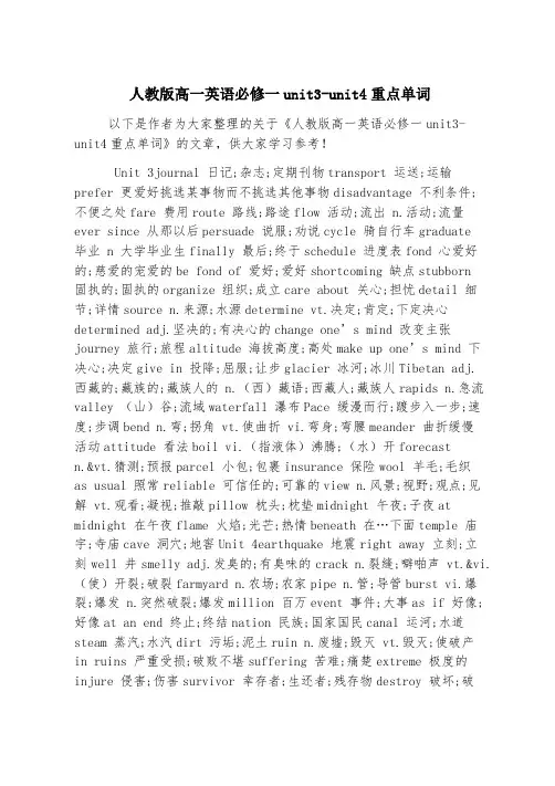 人教版高一英语必修一unit3-unit4重点单词