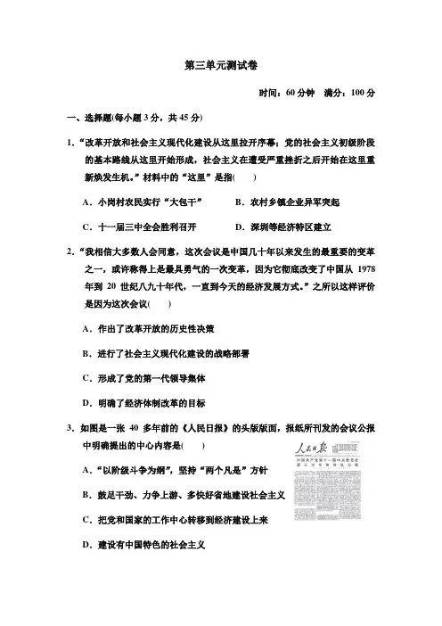 2020年人教部编版八年级历史下册 第三单元中国特色社会主义道路达检测卷(含答案)