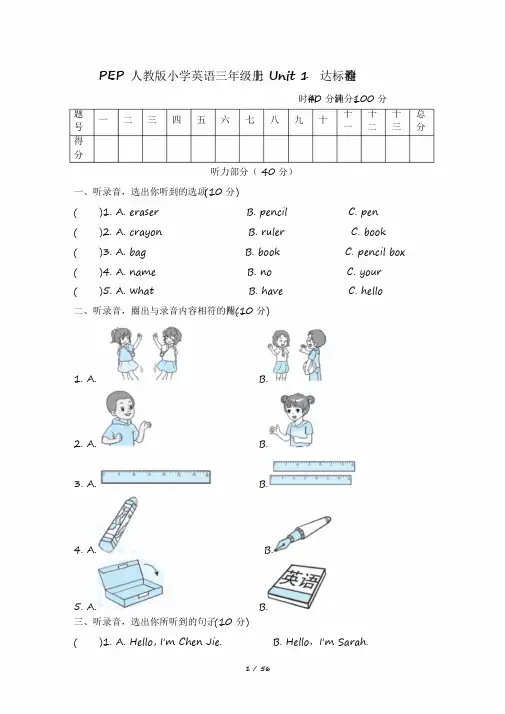 2020PEP人教版小学英语三年级上册单元达标检测试题及答案全册