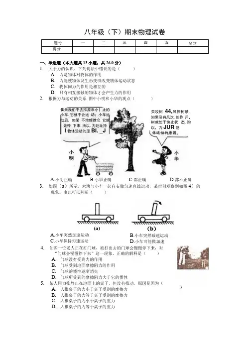 吉林省长春市 八年级下期末物理试卷.docx