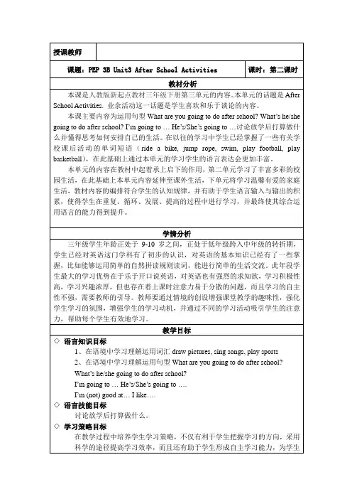 人教版三年级英语下册Unit3 after school activities第三单元第二课时优秀教案