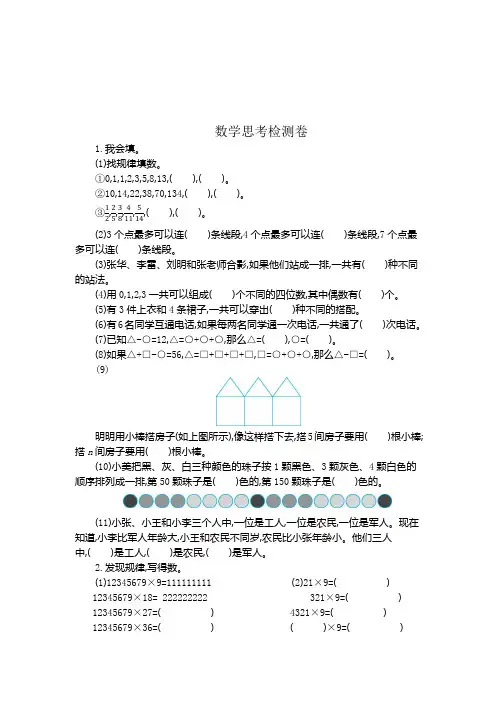 2020人教版数学六年级下第六单元( 整理和复习分类试卷)检测卷含答案(一套)