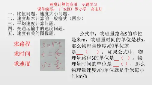 2019年秋季人教版八年级物理上册第一章第三节 速度计算的应用专题学习课件(21张ppt))