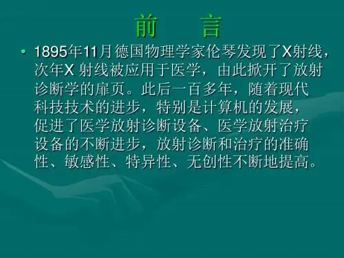 医用三类射线装置课件解析