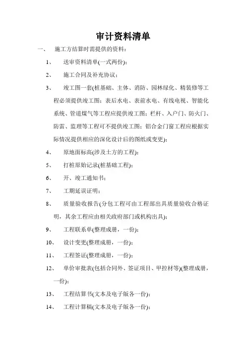 审计资料清单