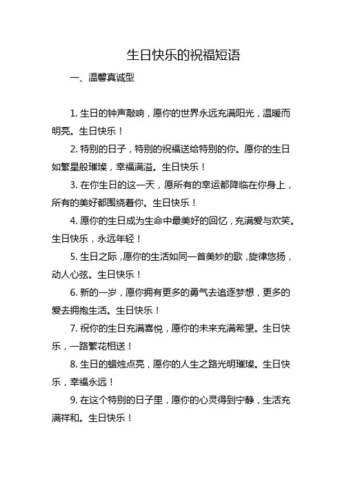 生日快乐的祝福短句