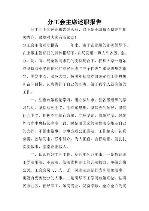 分工会主席述职报告