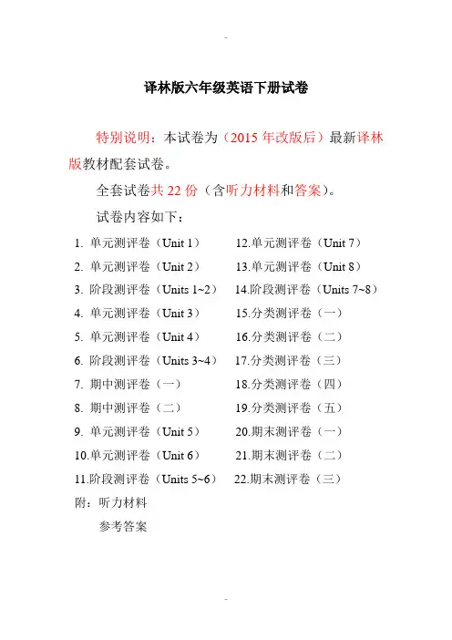 精选译林版六年级英语下册试卷1全程测评卷(全套)-2019版
