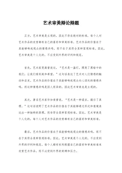 艺术审美辩论辩题