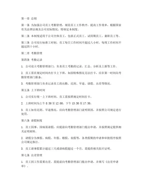 员工的考勤管理制度
