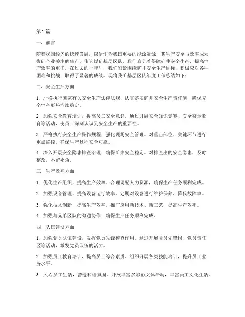 煤矿基层区队年度总结(3篇)
