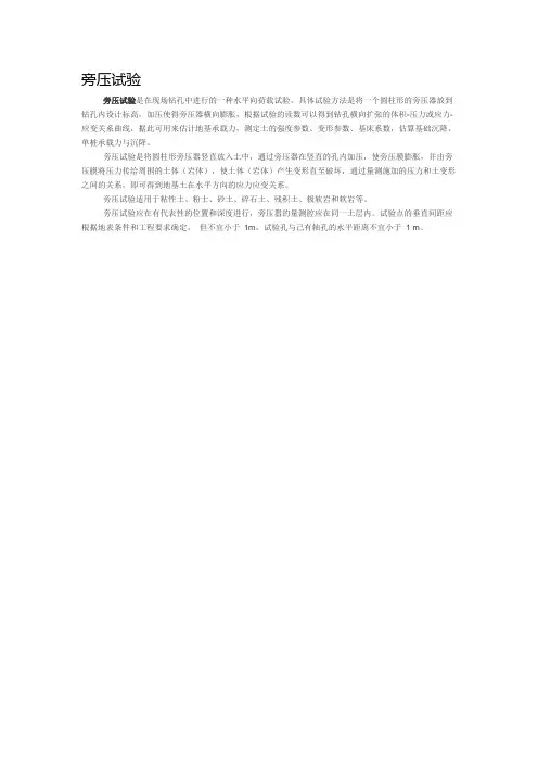 旁压试验