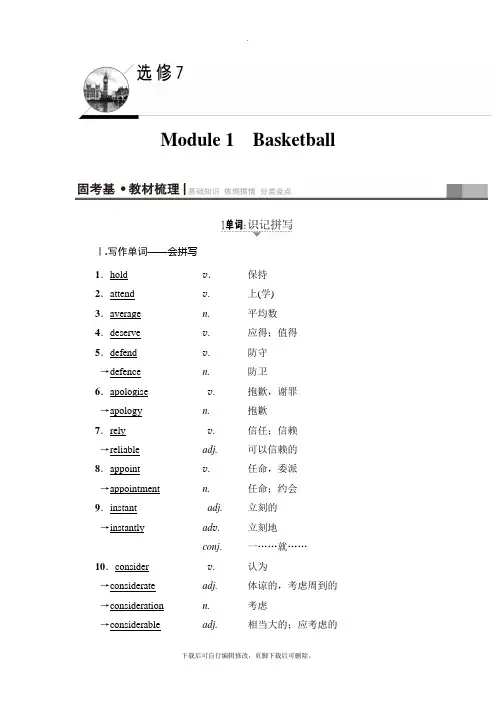 2021高考外研版英语一轮复习讲义：第1部分 必修7 Module 1 Basketball
