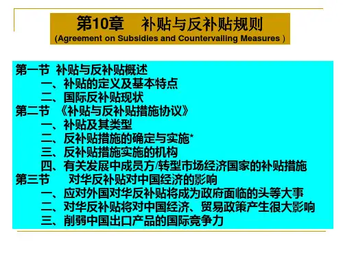 世界贸易组织规则9-2