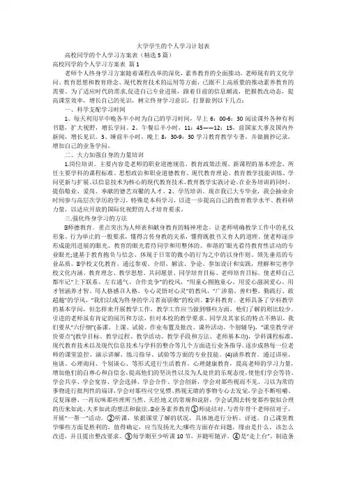 大学学生的个人学习计划表