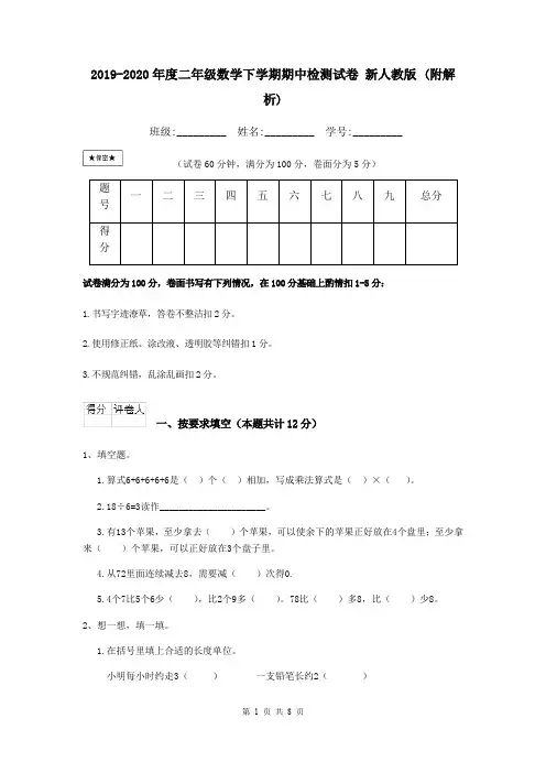 2019-2020年度二年级数学下学期期中检测试卷 新人教版 (附解析)