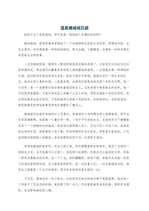 道真傩城观后感
