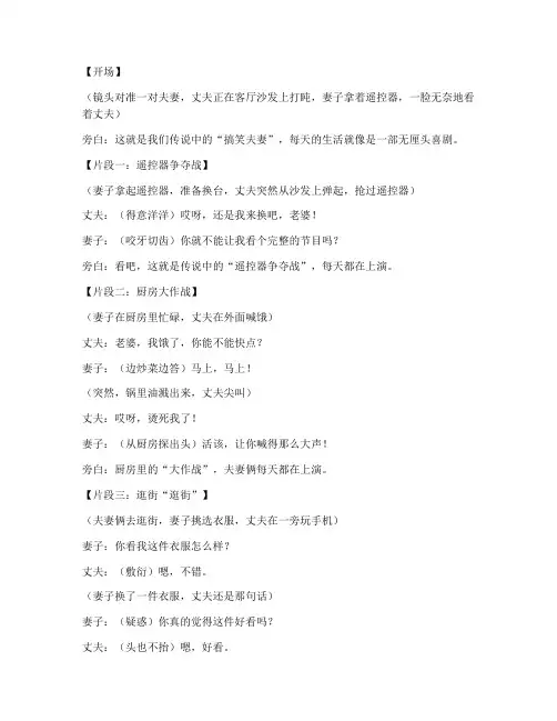 搞笑夫妻短视频小品文案