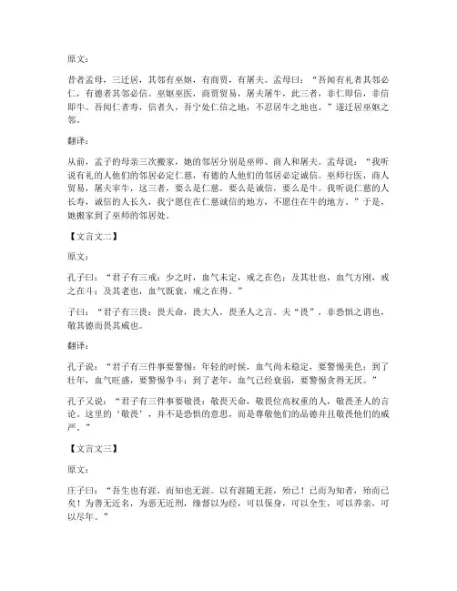 文言文三则原文及翻译